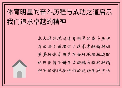体育明星的奋斗历程与成功之道启示我们追求卓越的精神