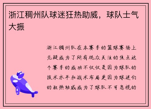 浙江稠州队球迷狂热助威，球队士气大振