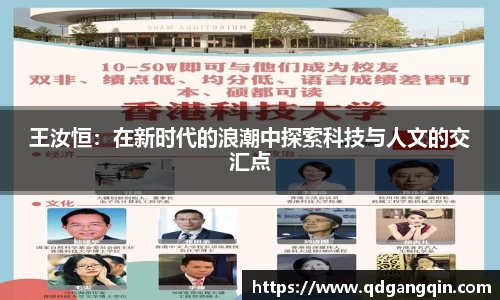 J9王汝恒：在新时代的浪潮中探索科技与人文的交汇点